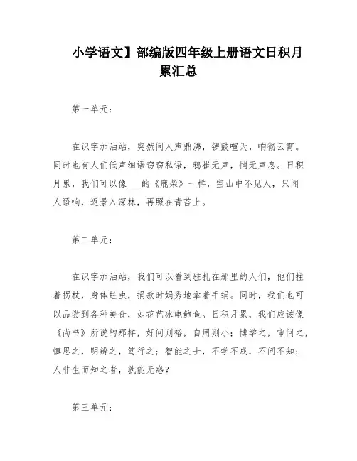 小学语文】部编版四年级上册语文日积月累汇总