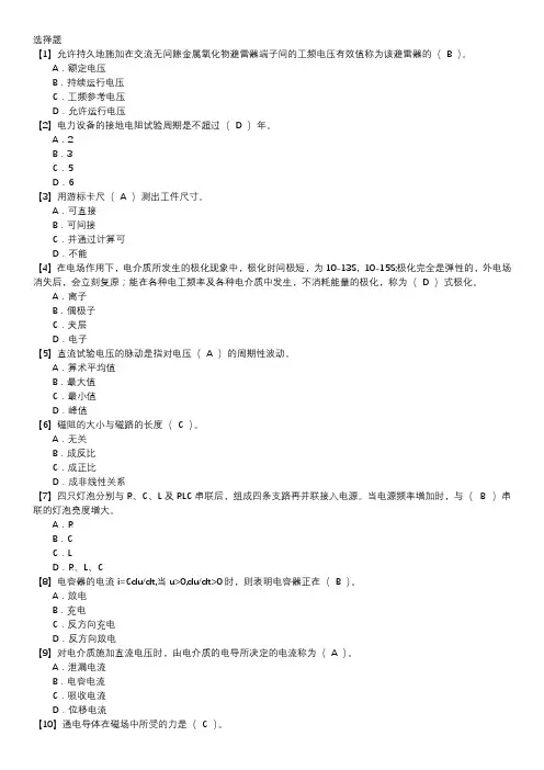 电气试验职业技能鉴定题库(中级工)第031套