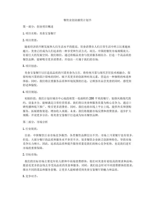 餐饮业创业融资计划书