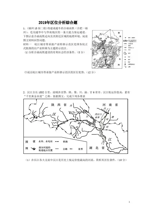 2019年区位分析综合题