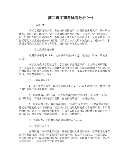 高二语文期考试卷分析