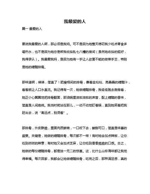 作文《我最爱的人》