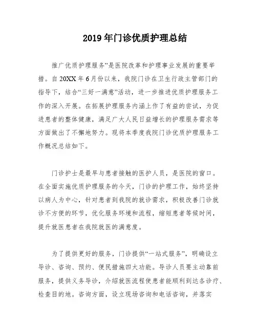 2019年门诊优质护理总结