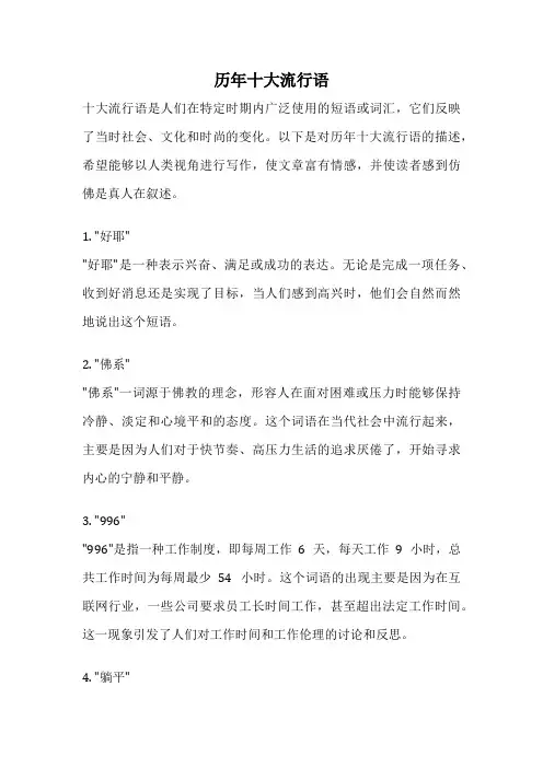 历年十大流行语