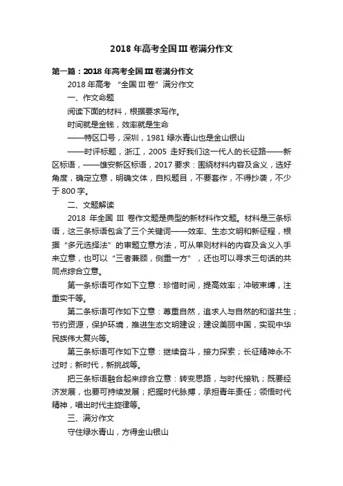 2018年高考全国III卷满分作文