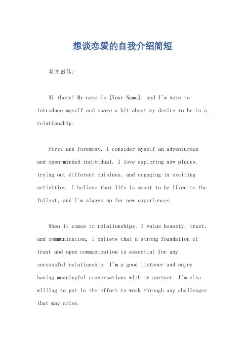 想谈恋爱的自我介绍简短