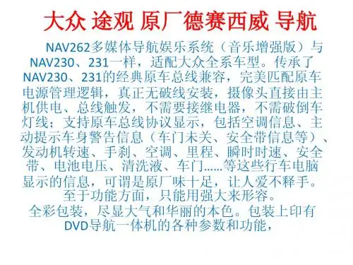青岛大众途观德赛西威262导航改装教程