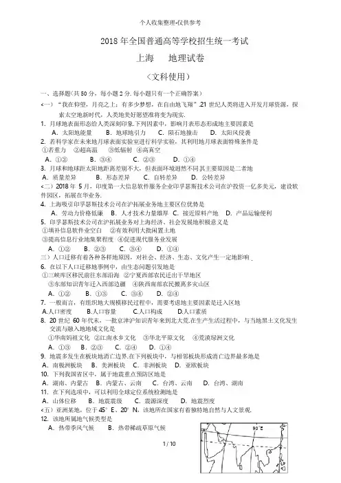 2018年上海高考地理试题及答案