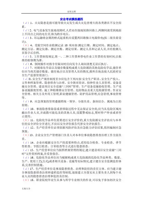 安全系统考试模拟题四
