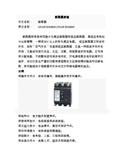 断路器工作原理