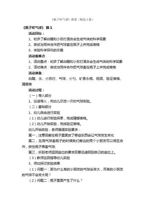 《瓶子吹气球》教案（精选4篇）