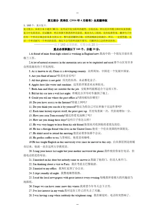 第五部分-(大学英语统考)英译汉-全真翻译版