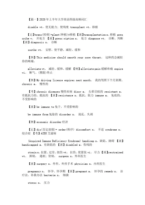2020年上半年大学英语四级高频词汇精选汇编(最新)