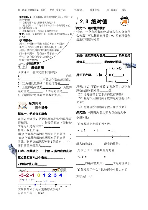 2.3绝对值第2课时导学案.doc