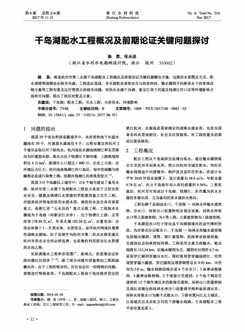 千岛湖配水工程概况及前期论证关键问题探讨