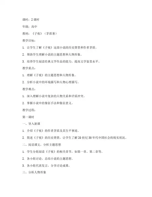 子夜教案模板范文
