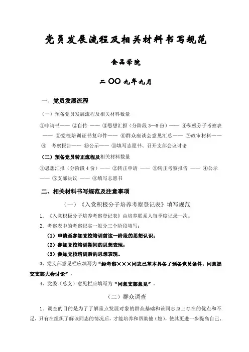 党员发展流程及相关材料书写规范