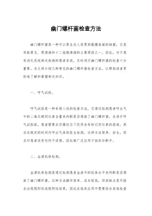 幽门螺杆菌检查方法