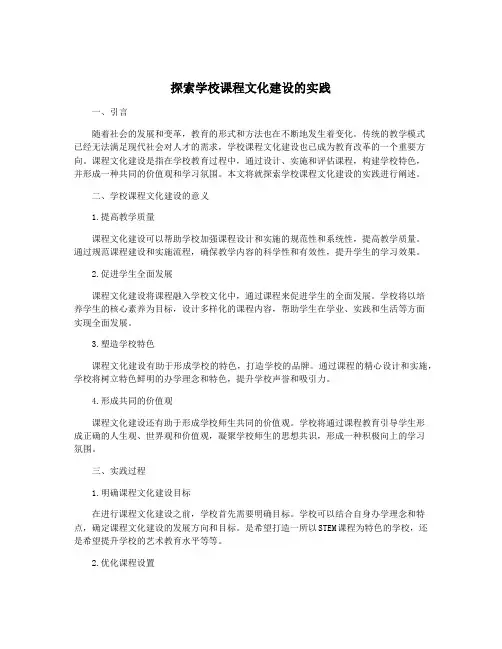 探索学校课程文化建设的实践