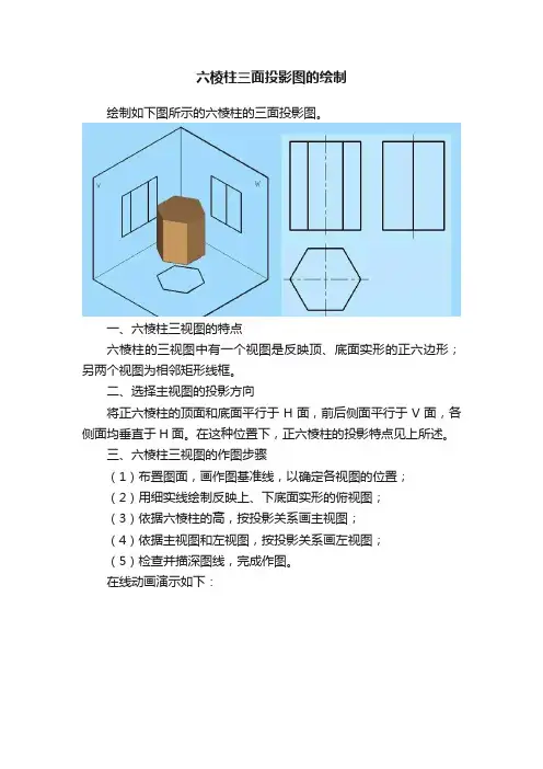 六棱柱三面投影图的绘制