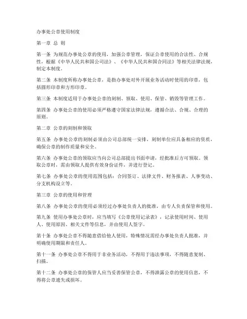 办事处公章使用制度模板