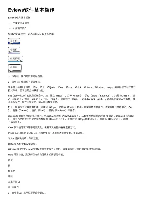 Eviews软件基本操作