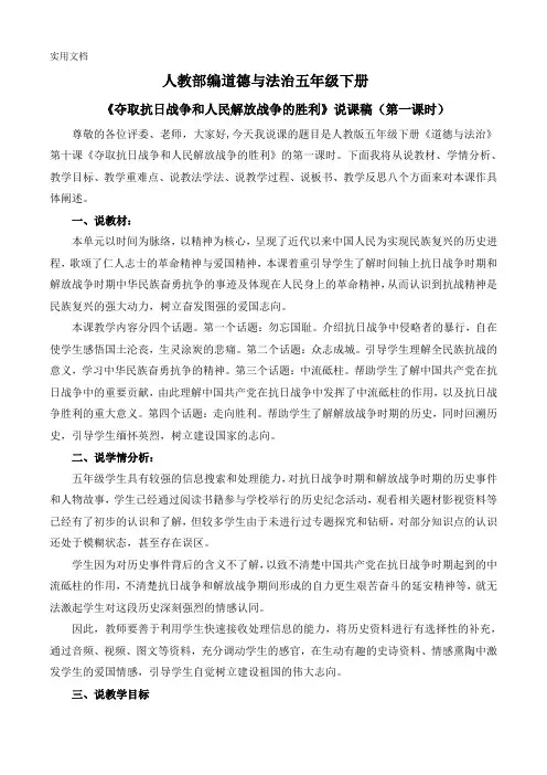 《夺取抗日战争和人民解放战争的胜利》说课稿道德与法治五年级下册