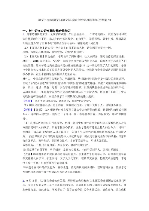九年级口语交际与综合性学习题训练及答案50