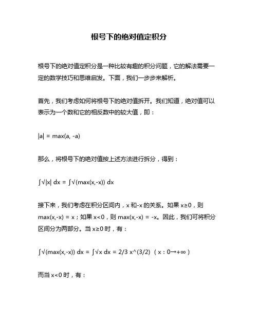 根号下的绝对值定积分