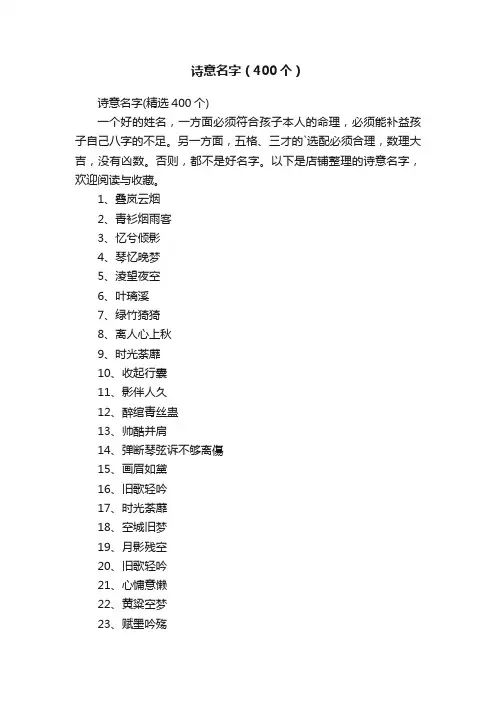 诗意名字（400个）