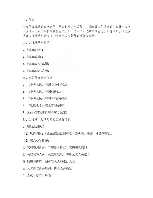 加油站应急预案风险告知书