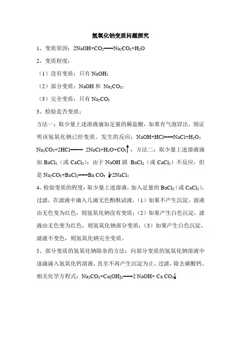 氢氧化钠变质问题探究