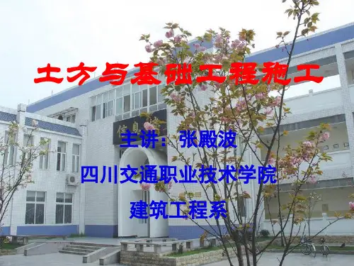 土方与基础工程施工-桩基础(一)