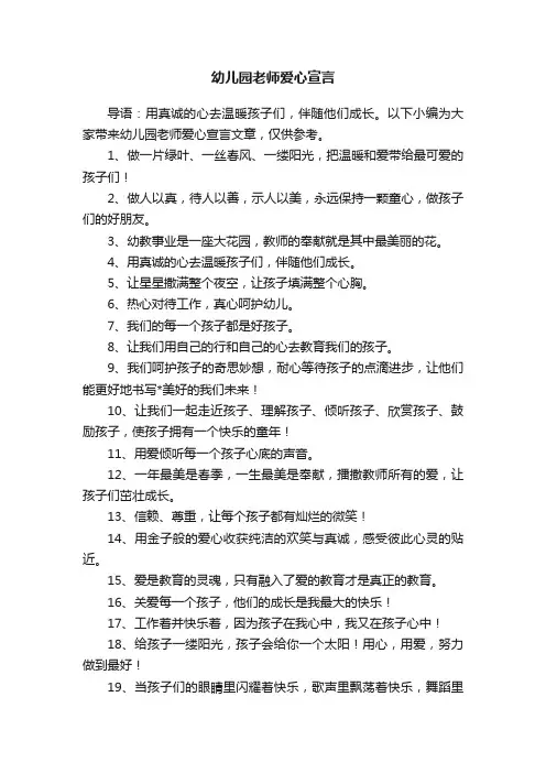 幼儿园老师爱心宣言