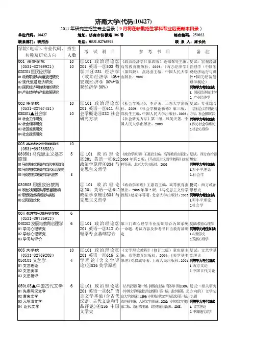 济南大学(代码10427)
