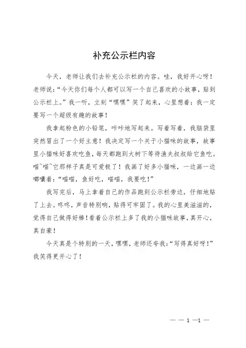 补充公示栏内容
