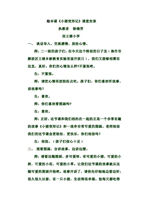 小猪变形记教案