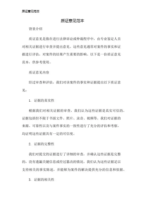 质证意见范本
