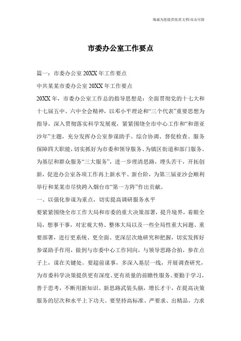 市委办公室工作要点