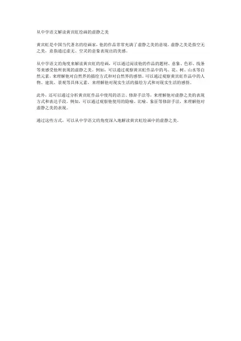 从中学语文解读黄宾虹绘画的虚静之美
