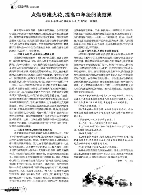 点燃思维火花,提高中年级阅读效果