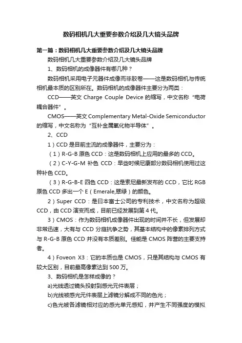 数码相机几大重要参数介绍及几大镜头品牌
