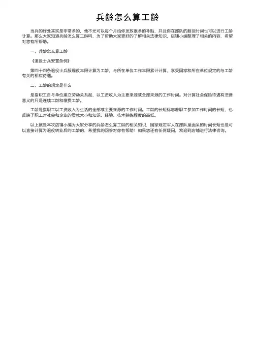 兵龄怎么算工龄