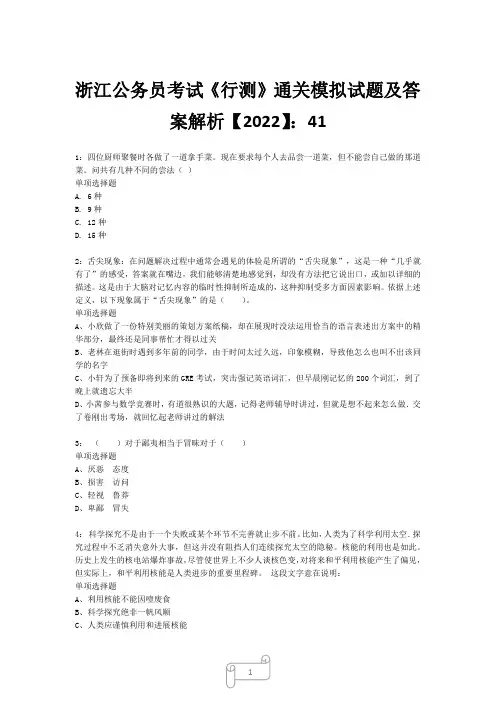 浙江公务员考试《行测》真题模拟试题及答案解析【2022】4113