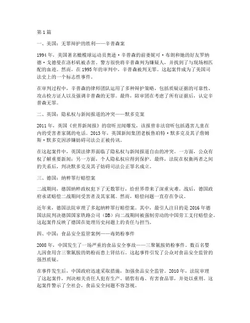 各国各地法律案例(3篇)