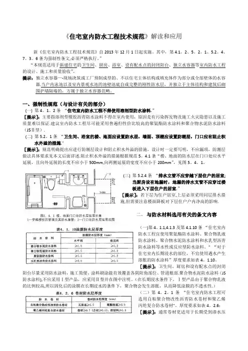 《住宅室内防水工程技术规范》解读和应用(修正)