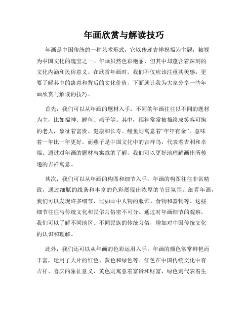 年画欣赏与解读技巧