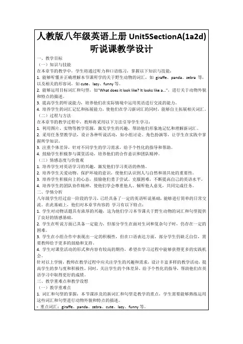 人教版八年级英语上册Unit5SectionA(1a2d)听说课教学设计