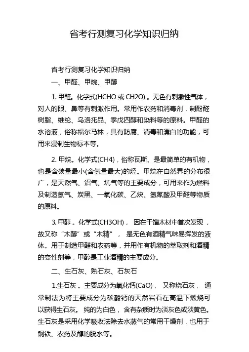 省考行测复习化学知识归纳