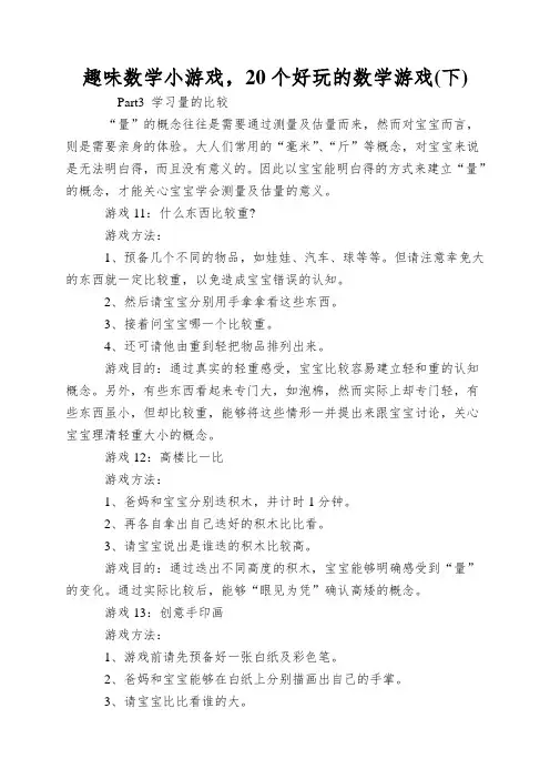 趣味数学小游戏,20个好玩的数学游戏(下)